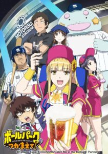 Catch Me at the Ballpark!: Season 1