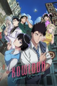 KOWLOON GENERIC ROMANCE: Season 1